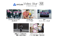 メディアナビ、NHKテクノロジーズ社の監修により「AI自動ぼかし」映像編集ツールを放送業界へ展開、Inter BEE 2024で展示