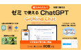 「ゼミで使えるChatGPT」全国の大学生協でGitMind Chatを販売開始!2ヶ月で20校以上に導入したその秘密とは?