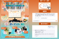 メディアナビ、「業界特化型AIプロダクト」の開発支援!チャイルド社の保育園・幼稚園運営支援ChatGPT「チャイルドAI」に採用