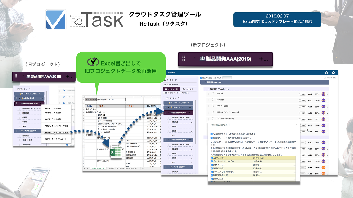 クラウドタスク管理のretask リタスク Excel保存でプロジェクト のテンプレート化対応 効率的なガントチャート作成にも活用可能 株式会社メディアナビのプレスリリース