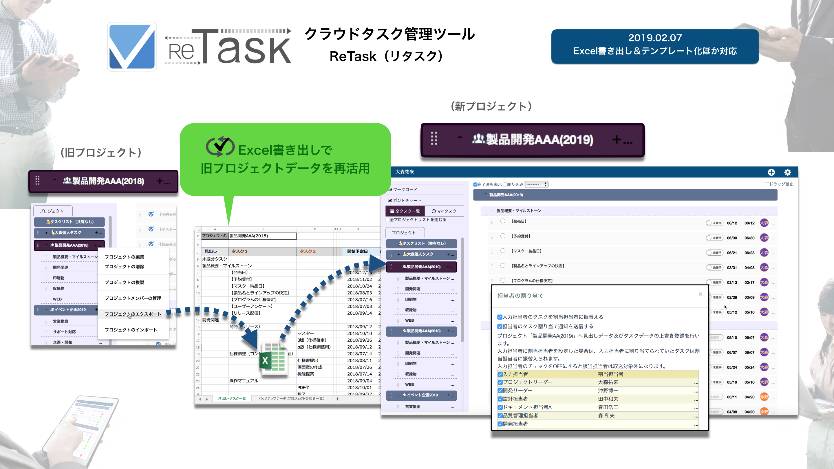 クラウドタスク管理のretask リタスク Excel 保存でプロジェクトのテンプレート化対応 効率的なガントチャート作成にも活用可能 株式会社メディアナビのプレスリリース