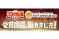 惣菜・べんとうグランプリ2026＆お弁当・お惣菜大賞2026受賞！クイーンズ伊勢丹バイヤー渾身の商品が大集合！
