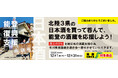 【ご報告】北陸3県の日本酒を呑んで、能登の酒蔵を応援！「第3回 令和6年能登半島地震　災害支援チャリティー」