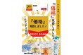 いいもの、もっとお手軽に。ISETAN MITSUKOSHI THE FOOD 30品目を価格見直し