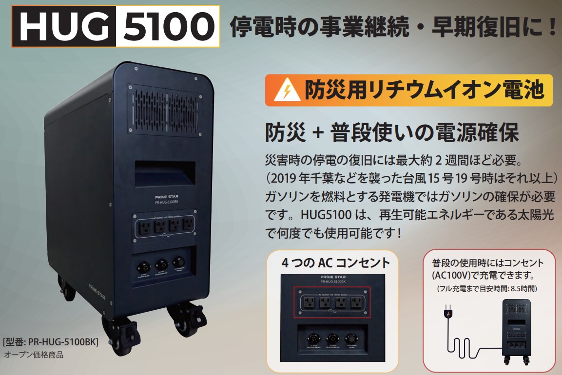 68400円 公式の ポータブルリチウムイオンバッテリー HUG-400A プライムスター 蓄電池