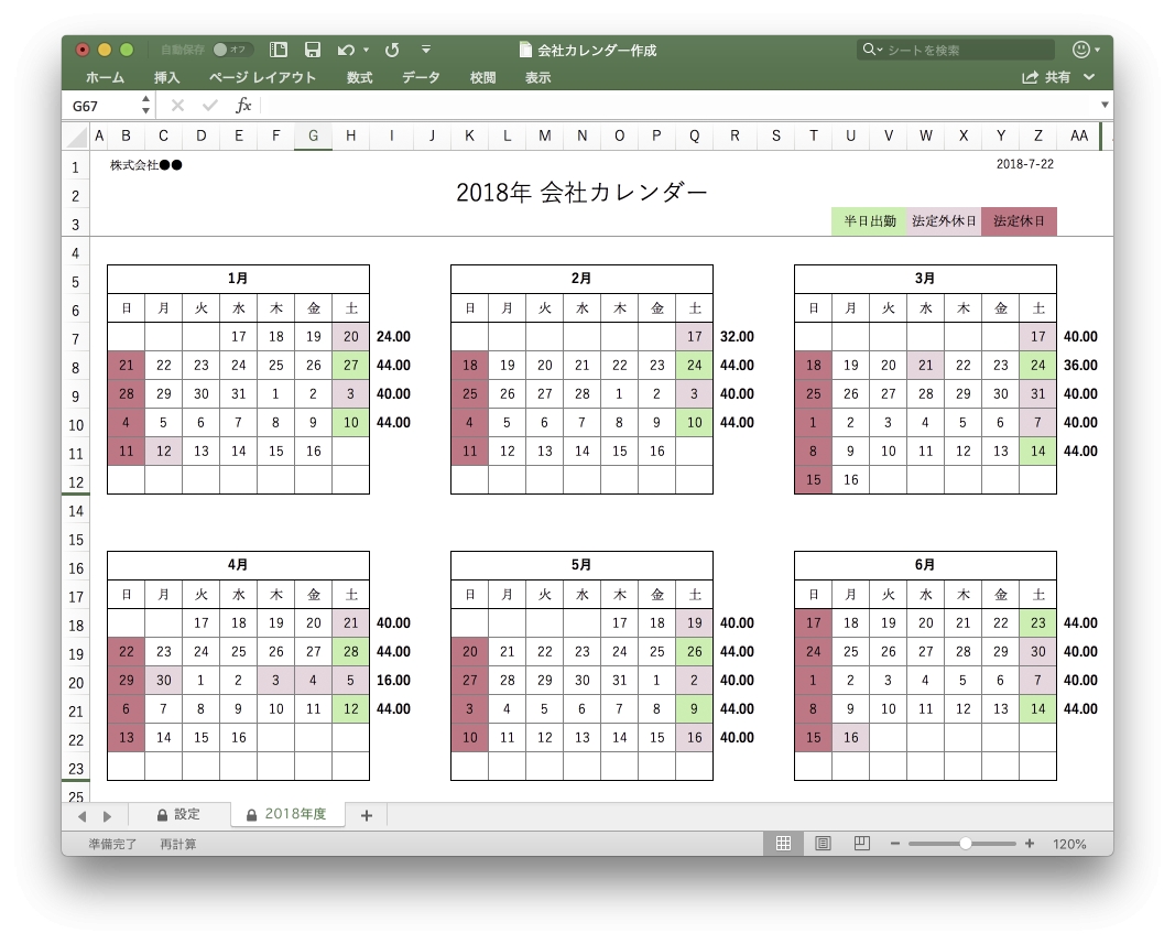 会社年間カレンダー簡単作成 Excel版 変形労働時間制に対応 無料