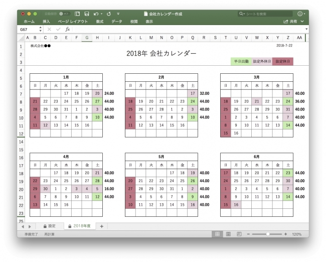 会社年間カレンダー簡単作成 Excel版 変形労働時間制に対応 無料ダウンロード Unlimitedのプレスリリース