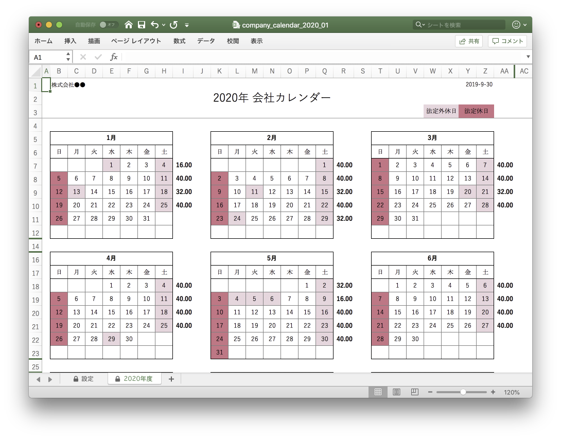 2020年版 会社年間カレンダー簡単作成 Excel版 変形労働時間制に対応