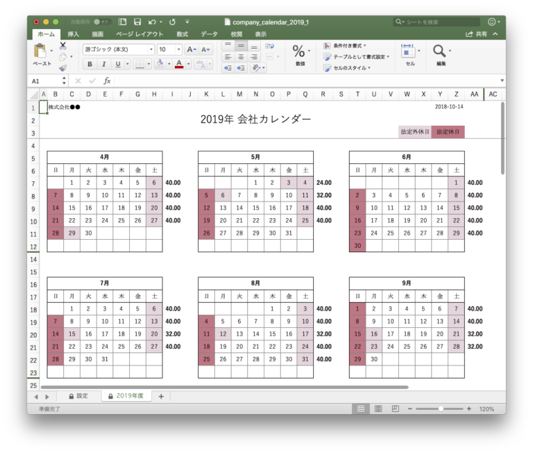 19年版 会社年間カレンダー簡単作成 Excel版 変形労働時間制に対応 無料ダウンロード Unlimitedのプレスリリース
