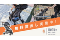 エルゴベビーのベビーカー無料貸出しキャンペーンを8/31まで実施中！