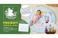 8/9の「ムーミンの日」を記念してMOOMIN BABYノベルティキャンペーンを開催！ベビーとの暮らしを甘く彩るおもちゃ4商品も新登場