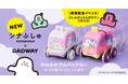 「シナぷしゅ」×DADWAY コラボ第2弾!やわらかプルバックカーを 6/6に発売