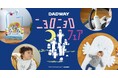MOOMIN BABYの「ニョロニョロフェア」を6/6~30で開催!あなたもミステリアスなニョロニョロの虜に