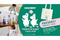 「ムーミンの日」記念!MOOMIN BABYノベルティキャンペーンを8/1~15の期間限定で開催