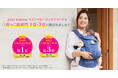ママ・パパの支持を得てエルゴベビーが「2025 Babiew ベストベビーグッズアワード」抱っこ紐部門で第1位・第3位を受賞！