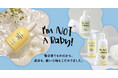 【日本初登場】韓国発ベビーバス＆スキンケアブランド「I'm NOT A Baby!」7月29日（水）発売