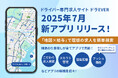 ドラEVER ドライバーの仕事探しを革新する公式新アプリをリリース!「地図検索機能」で転職を強力サポートします!