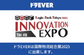 ドラEVER、「国際物流総合展2025」に出展決定!スマホ1台で勤怠・動態管理を可能にする「運SOUL」アプリ版を出展