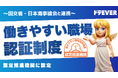 株式会社ドラEVER、“働きやすい職場”推進に向け国交省・日本海事協会と連携～「運転者職場環境良好度認証制度」の認定推進機関に認定～