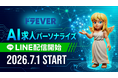 株式会社ドラEVER、ドライバー求人サイト「ドラEVER」で「LINEパーソナライズ配信」を提供開始〜保有免許・希望条件に合った求人を、LINEで一人ひとりに自動でお届け〜