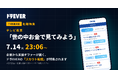 株式会社ドラEVER、テレビ東京「世の中お金で見てみよう」出演のお知らせ〜7月14日(火)放送 転職特集で、ドライバー求人サイト「ドラEVER」の"スカウト"が取り上げられます〜