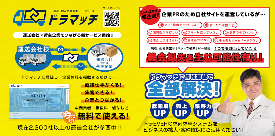 Itの力で運送業界を改革するドラever 約1億円の資金調達を実施 株式会社ドラeverのプレスリリース