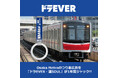 Osaka Metroのつり革広告を『ドラEVER・運SOUL』が1年間ジャック!!