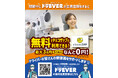 ドラEVERで会員登録すると「chocoZAP」が最大3か月無料に!chocoZAPの月額費用 ドラEVERが全部負担!ドライバーさん向け健康サポートキャンペーン実施