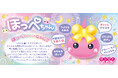 AMN公式インフルエンサー第1号に、サン宝石のオリジナルキャラクター「ほっぺちゃん」を起用
