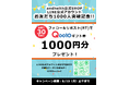 アジャイルメディア子会社、and healthの公式ショップLINE公式アカウント「お友だち1,000人突破記念キャンペーン」開催!!