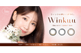 「ウィンクの瞳にくぎづけ。」柏木由紀プロデュース カラーコンタクトレンズ「Winkuu(ウィンクゥー)」発売開始!