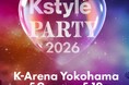 【続報】国内最大級のK-POPフェスティバル「KstylePARTY2026」2026年5月9日・10日にKアリーナ横浜で開催