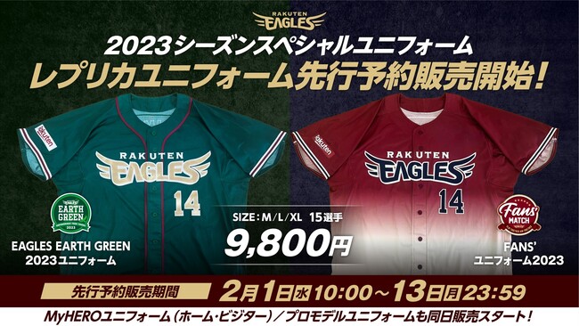 イーグルス 東北グリーン2023 レプリカユニフォーム プロ野球 - ウェア