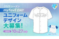 【楽天イーグルス】2025シーズン『myfavE DAY』ユニフォームデザイン大募集!