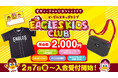 【楽天イーグルス】2025シーズン お子さま向け公式ファンクラブ「イーグルスキッズクラブ」