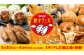 【楽天イーグルス】5/30(金)~6/4(水)に餃子フェスを開催