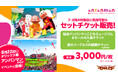 【楽天イーグルス】仙台アンパンマンこどもミュージアム&モールとのお得なセットチケットを販売!