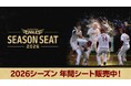【楽天イーグルス】本日8/19(火)より『2026シーズン 年間シート』販売開始
