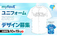 【楽天イーグルス】2026シーズン「myfavE DAY」ユニフォームデザイン大募集!