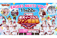【楽天イーグルス】11/22(土)『ファン感謝祭2025 Supported by 洋服の青山』、11/23(日・祝)『ろっけんファンフェスタ2025』開催決定!