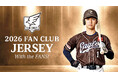 【楽天イーグルス】「ファンクラブユニフォーム2026」のデザインを発表