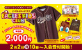【楽天イーグルス】2026シーズン お子さま向け公式ファンクラブ「イーグルスキッズクラブ」2/2（月）入会受付スタート！