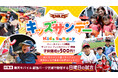 【楽天イーグルス】日曜日はフィールドシートのチケットが子供500円！「キッズサンデー」登場！