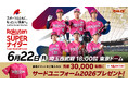 【楽天イーグルス】6/22（月）東京ドーム『楽天スーパーナイター』「楽天モンキーズ」の公式チアリーダー「Rakuten Girls」セレモニアルピッチに登場！