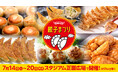【楽天イーグルス】7/14(火)～20(月・祝) 餃子まつりを開催