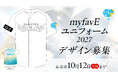 【楽天イーグルス】2027シーズン「myfavE DAY」ユニフォームデザイン大募集！