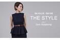 SA VILLE / SA VIE(サヴィル サヴィ)より、WEB連載「THE STYLE Vol.7」スタイリスト 秋島亜未さん出演ページ公開