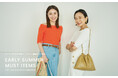 【allureville】スタイリスト佐藤佳菜子さん、エディター東原妙子さんが着る「EARLY SUMMER MUST ITEMS」を公開!