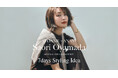 【ANAYI】人気スタイリスト小山田早織さんとSLOANEとのコラボレーション企画を発表