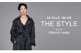 SA VILLE / SA VIE(サヴィル サヴィ)より、WEB連載「THE STYLE Vol.10」スタイリスト 岩田槙子さん出演ページ公開